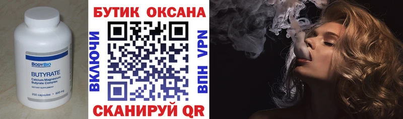 БУТИРАТ GHB  Купить закладки  Кувандык 