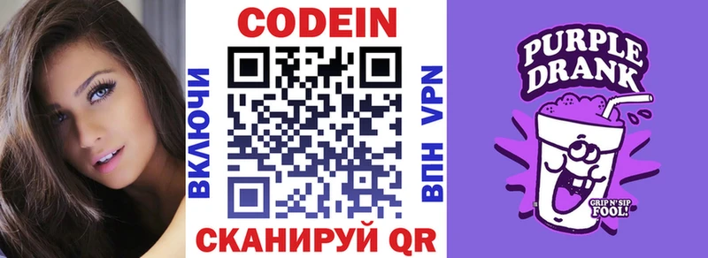 Codein Purple Drank  Купить  Кувандык 